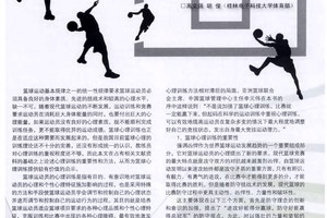  基于篮球故事的心理训练方法：激发潜力与提升心理韧性